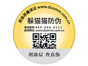 防偽標(biāo)需滿哪些標(biāo)準(zhǔn)？能夠帶來(lái)什么價(jià)值？