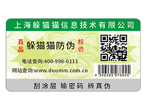 防偽標(biāo)簽?zāi)軌蚪o企業(yè)品牌帶來(lái)什么功能作用？