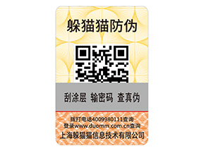 快消品運(yùn)用防偽標(biāo)簽?zāi)軌驇?lái)什么優(yōu)勢(shì)好處？