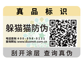 哪些企業(yè)需要定制二維碼防偽標(biāo)簽？