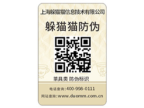 品牌定制防偽標簽該注意什問題？