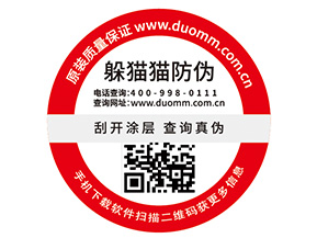 企業(yè)品牌定制防偽標簽要注意什么問題？