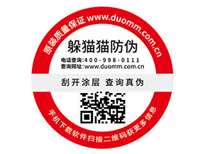 防偽標(biāo)簽給品牌帶來哪些價值優(yōu)勢？