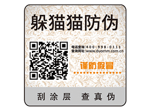 定制防偽標(biāo)簽企業(yè)需要經(jīng)過的過程？有哪些價值？