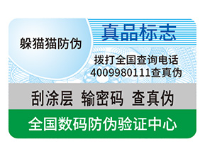 防偽是什么？有什么好處？