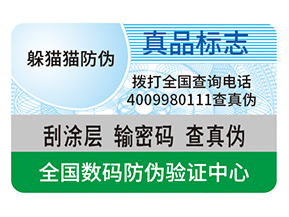 防偽標(biāo)簽貼在哪里合適？