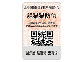 產(chǎn)品防偽標(biāo)簽的運(yùn)用具有什么優(yōu)點(diǎn)？