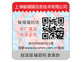 防偽標(biāo)簽的運用能夠幫助企業(yè)帶來什么優(yōu)點？