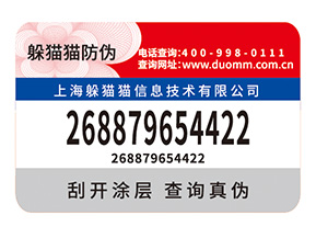 定制防偽標(biāo)簽給企業(yè)帶來了什么好處？