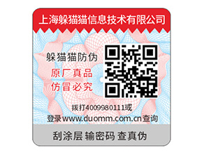 品牌二維碼防偽標(biāo)簽定制具有什么優(yōu)勢？
