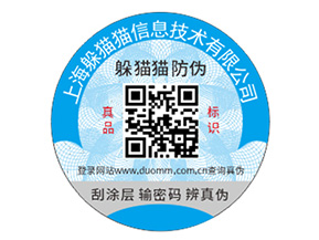上海防偽標(biāo)簽具有什么作用？