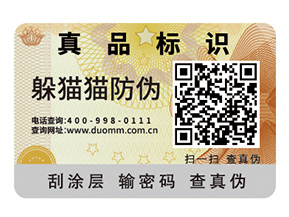 酒類二維碼防偽標(biāo)簽的運用具有哪些優(yōu)勢？