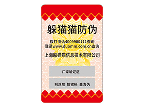 企業(yè)為什么要定制不干膠防偽標(biāo)簽？