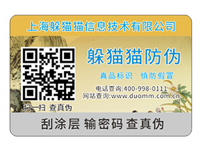 二維碼防偽標(biāo)簽除了防偽還能夠帶來什么優(yōu)勢效果？