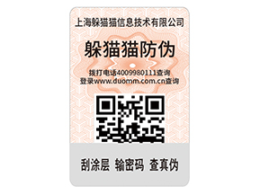 制作二維碼防偽標(biāo)簽有什么優(yōu)勢？