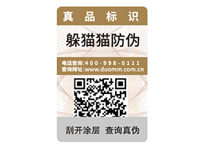 選擇防偽標(biāo)簽可以從哪些方面考慮？