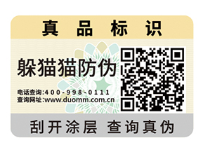 二維碼防偽標(biāo)簽的技術(shù)特征有哪些？