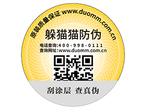 數(shù)碼防偽標(biāo)簽的功能特性有哪些？