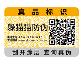 產(chǎn)品防偽標(biāo)簽的運(yùn)用具有什么優(yōu)點(diǎn)？