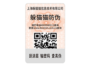 護(hù)膚品防偽標(biāo)簽的特點(diǎn)有什么？