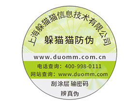 定制防偽標(biāo)簽企業(yè)該注意的問題？