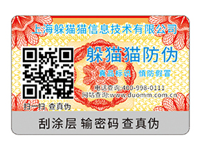 二維碼防偽標(biāo)簽?zāi)軐?shí)現(xiàn)的功能有哪些？