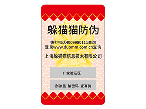 護(hù)膚品運(yùn)用防偽標(biāo)簽?zāi)軌驇硎裁磧?yōu)勢(shì)？