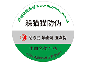 品牌產(chǎn)品定制防偽標簽的優(yōu)勢有哪些？