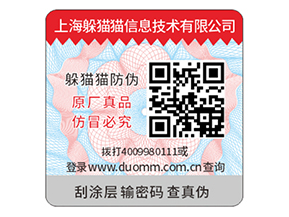 產(chǎn)品防偽標簽常用的防偽技術(shù)有什么？