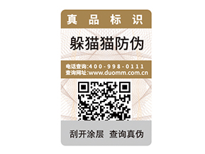 產(chǎn)品防偽標簽?zāi)軒硎裁磧?yōu)勢價值？