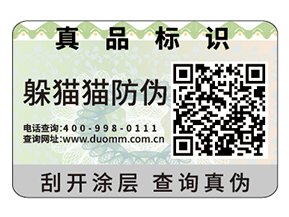 品牌防偽標簽的價值有哪些？