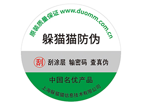 產(chǎn)品防偽標簽的運用能夠帶來什么優(yōu)勢效果？