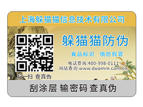 企業(yè)產(chǎn)品防偽標簽的運用具有什么優(yōu)點？