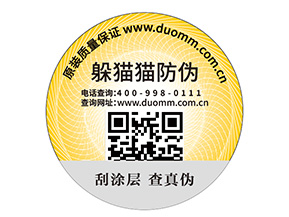定制防偽標簽能夠給企業(yè)帶來什么優(yōu)勢？