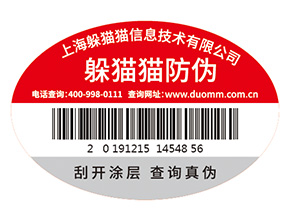 不干膠防偽標簽的運用具有什么優(yōu)勢特點？