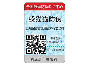 企業(yè)定制二維碼防偽標簽能夠解決什么問題？