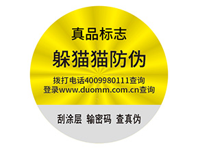 防偽標(biāo)簽的運(yùn)用能為面膜帶來(lái)什么好處？