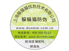 數(shù)碼防偽標(biāo)簽?zāi)軌驇?lái)什么優(yōu)勢(shì)？
