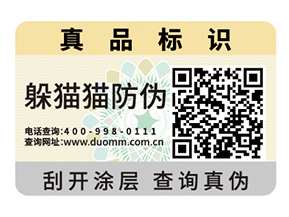 防偽標(biāo)簽的定制能給企業(yè)帶來(lái)什么幫助？