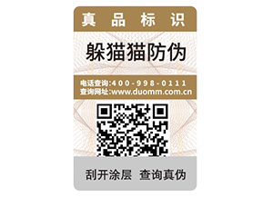 品牌定制防偽標(biāo)簽?zāi)軌驇?lái)什么價(jià)值？