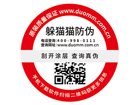 防偽標(biāo)簽的價(jià)值優(yōu)勢(shì)有哪些？