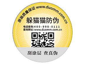 防偽碼標(biāo)簽?zāi)軌驇?lái)什么好處？