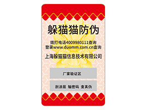 不干膠防偽標(biāo)簽的運(yùn)用具有什么價(jià)值作用？