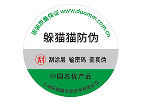 防偽標(biāo)簽帶來(lái)了什么價(jià)值優(yōu)勢(shì)？