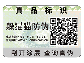 數(shù)碼防偽標(biāo)簽具有什么特點(diǎn)嗎？