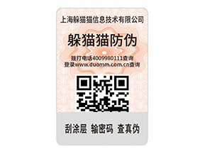 產(chǎn)品運用二維碼防偽標(biāo)簽的價值有哪些？