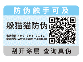 企業(yè)產(chǎn)品定制防偽標(biāo)簽具有什么價值？