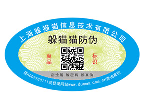 數(shù)碼防偽標(biāo)簽的優(yōu)勢價值有哪些？