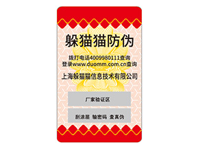 不干膠防偽標(biāo)簽具有什么特點？