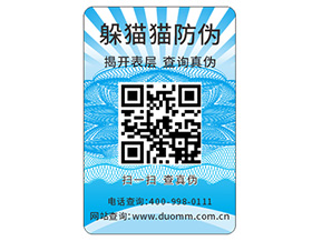 品牌定制防偽標(biāo)簽具有什么優(yōu)勢好處？
